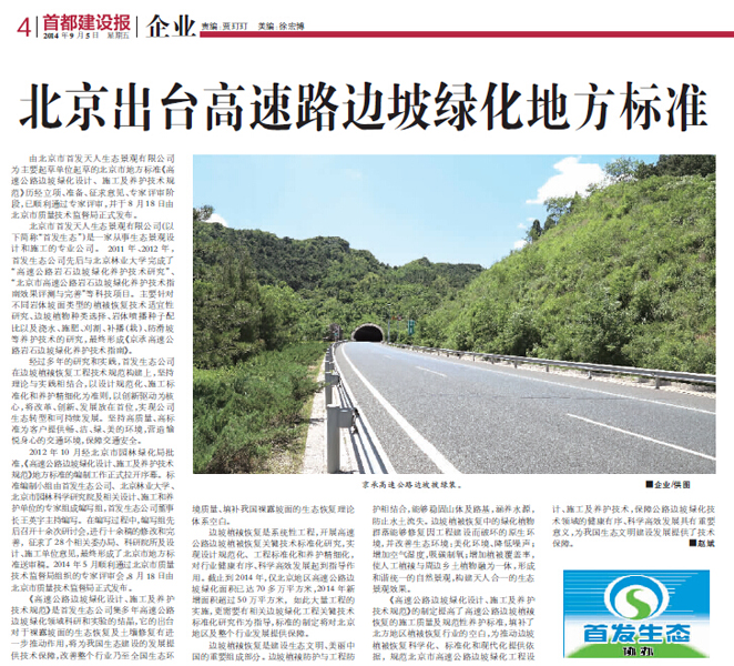 北京出台高速路边坡绿化地方标准.jpg