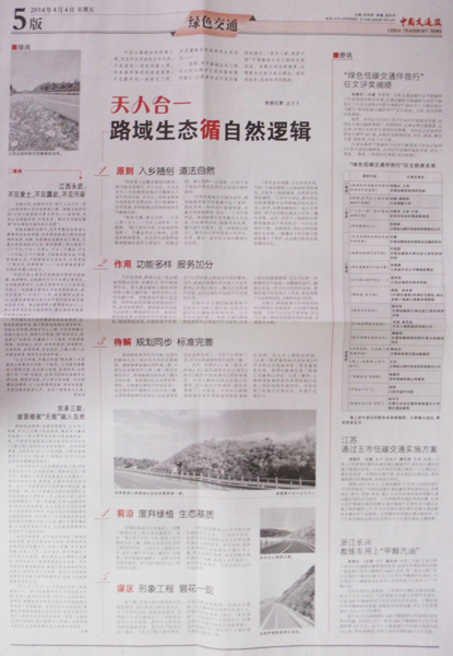 天人合一 路域生态循自然逻辑.jpg