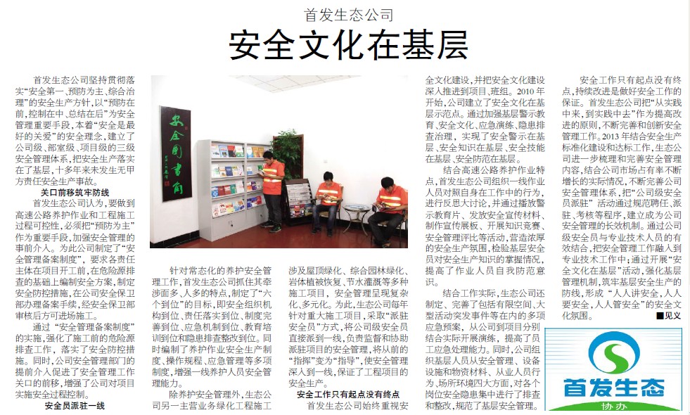 首发生态公司安全文化在基层.jpg