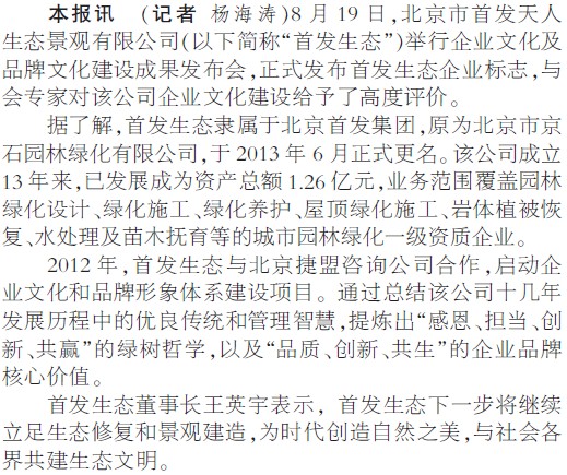 首发生态公司企业文化及品牌建设成果发布.jpg