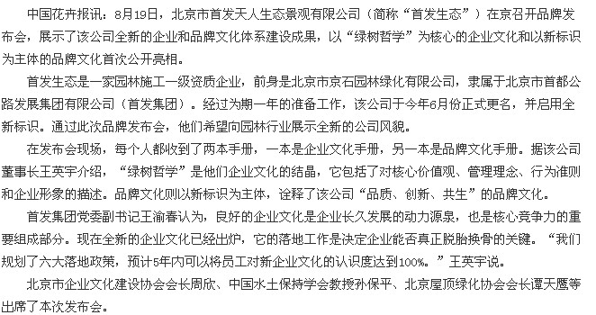 首发生态展示“绿树哲学”企业文化.jpg