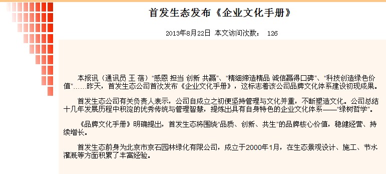 首发生态发布《企业文化手册》.jpg